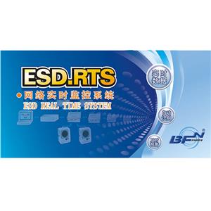 ESD.RTS实时监控系统